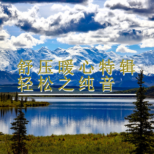 星光洒满天 (优美轻音乐)