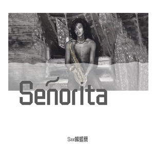Señorita（翻自 Shawn Mendes / Camila Cabello）
