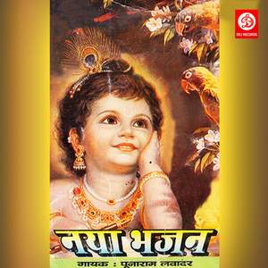 Mhari Sumta Kumta Nar