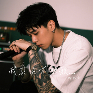 我其实不想放你走