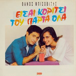 Όμορφα πρόσωπα