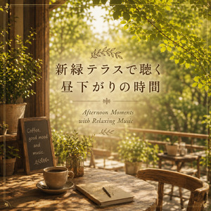 テレワークにぴったりなBGM