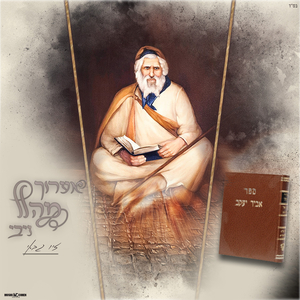 אערוך מהלל ניבי