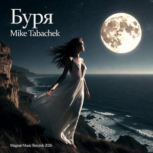 Буря (The Storm)