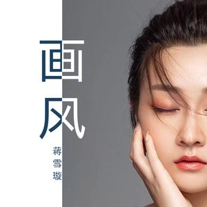 画风 (DJ默涵版)