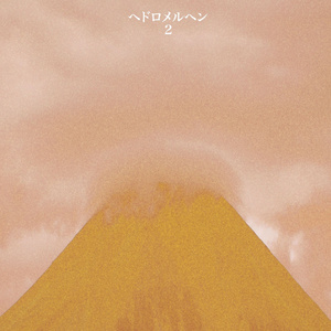 明日、病院に行ってきます。