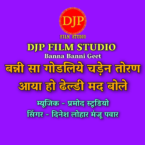 Dheldi Mad Bole Rajasthani Vivah Geet