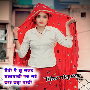 मेडी पे सु नजर मलाबाली कह गई लाड लड़ा बाली