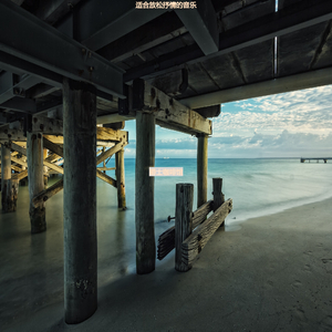 静止温柔的爵士