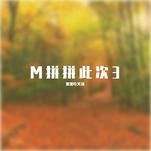 P不要晚睡9 (3)