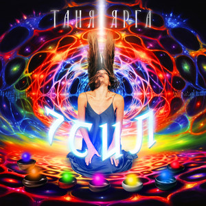 Сила ИНТУИЦИИ