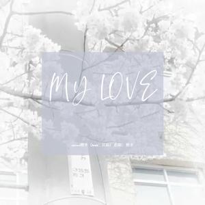 MY LOVE(you gonna be my love）翻自：Ailee