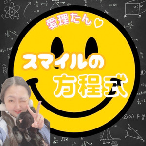 スマイルの方程式