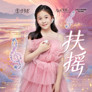 扶摇