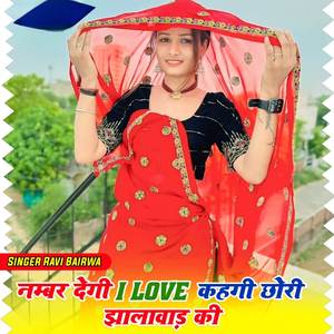 Number Degi i Love legi Jhalawad Ki Chori