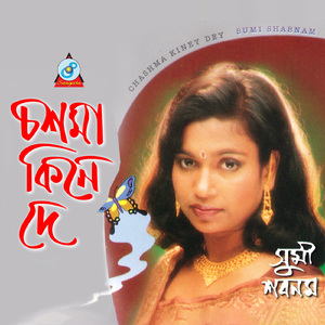 Keno English E Lekhoni Chithi