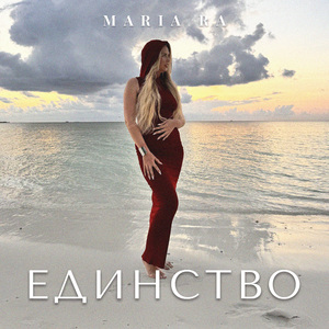 Единство