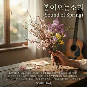 자전거 데이트 (Bicycle Date)