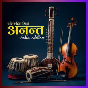 Ananta 'अनन्त'