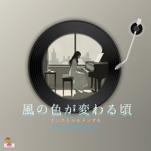 風の色が変わる頃 (Rainy Day Piano ver.2)