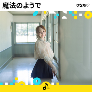 魔法のようで (INSTRUMENTAL)