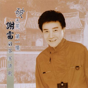 你是我永远的爱