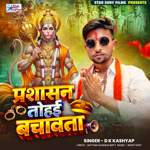 Prashasan Tohai Bachawata