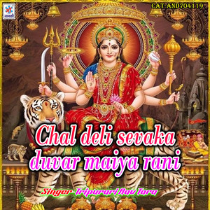 Chal deli sevaka duvar maiya rani