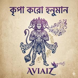 জয় সিয়ারাম হনুমান