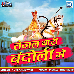 Tejal Thari Bandoli Mein