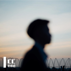 在灿烂阳光下（翻唱）