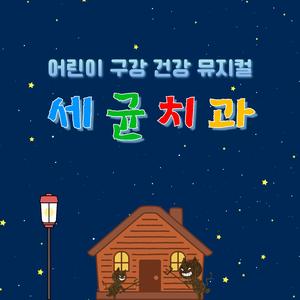 양치는 나를 지키는 시간