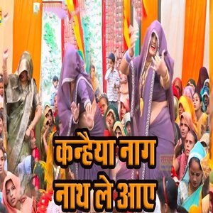 Kanhaiya Naag Nath Le Aay