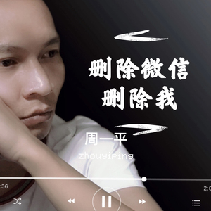 删除微信删除我