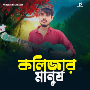 Kolijar Manush
