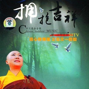 修行者之歌——舍下吧!舍下-耀一法师