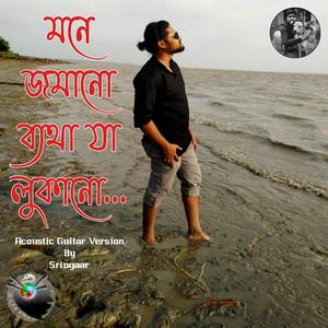 Mone Jomano Byatha Ja Lukano