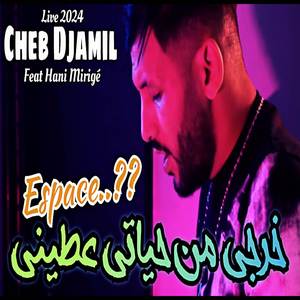 Khourji Man Hyati 3tini Espace