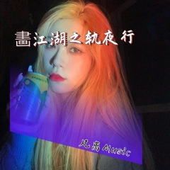 全球大气唯美说唱 (旋律版)