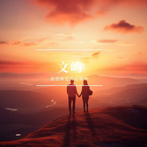 贤妻无需黄金万两