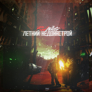 На ногах