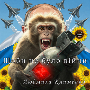 Щоби не було війни