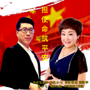 担使命 筑平安(2020记录版) 伴奏版
