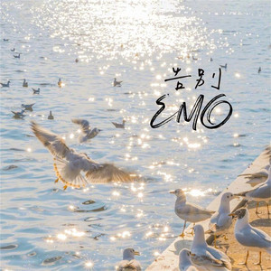 告别EMO