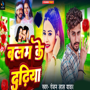Balam Ke Dadhiya