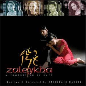 Veynaa Udhaahaa (From "Kalaage Haggugai") [Bonus Track]