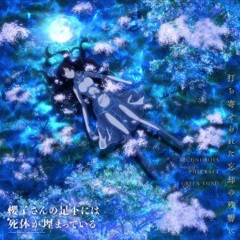 打ち寄せられた忘却の残響に (涌来被遗忘的残响)