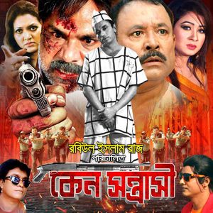 O Jaaneman O Janer Jan (Original Motion Picture Soundtrack)