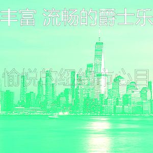 优美牛排屋器乐