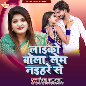 Laiko Bola Lem Naihare Se (Bhojpuri Song)